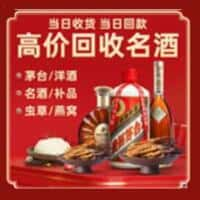 三明市泰宁洋酒回收:茅台酒,名酒,虫草,烟酒,老酒,三明市泰宁跃国烟酒经营部